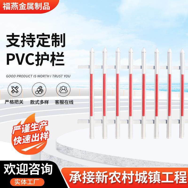 PVC塑钢护栏社区庭院围墙户外围栏pvc花园电力围栏幼儿园塑钢栅栏