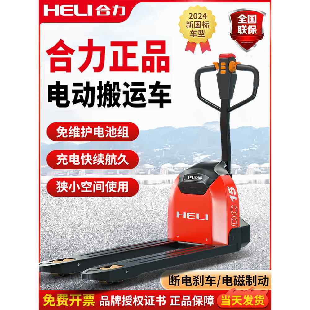 直升机叉车全电动叉车液压托盘车1吨2吨可调3锂电地牛拖车叉车