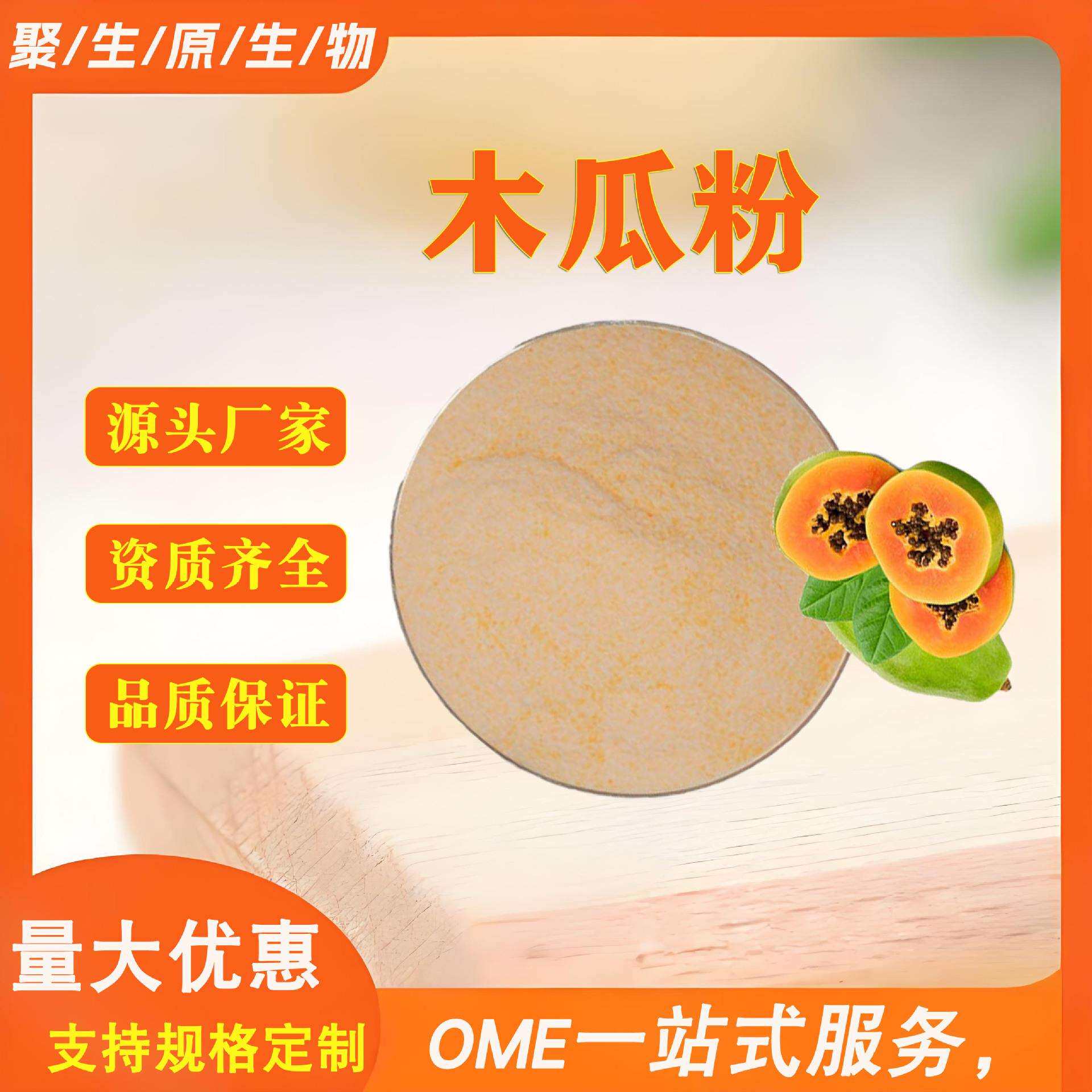 木瓜粉木瓜提取物青木瓜粉量大价优可寄样果蔬粉