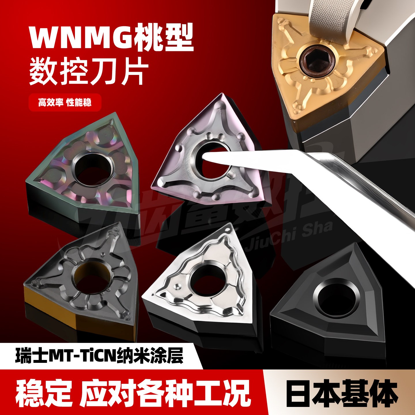 桃型数控刀片wnmg080408钢件不锈钢外圆车刀刀片淬火铸铁桃形刀粒