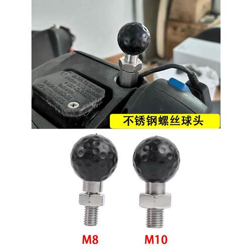 适用M10M8球头机车电动车后照镜螺丝球头底坐5匹手机架不锈钢配件