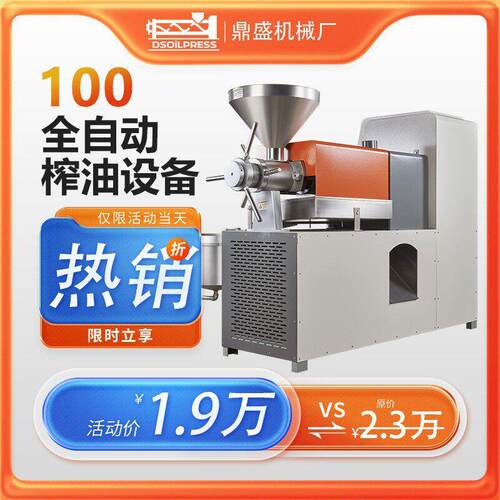 榨油机商用全自动大型花生大豆油胡麻菜籽小型螺旋榨油机中型油坊