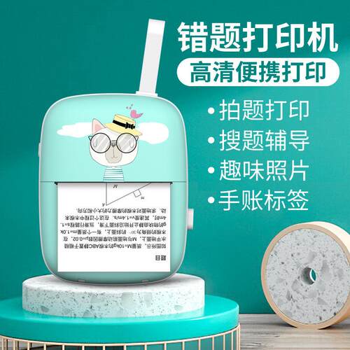 新款直销工厂新品A8B高清便携迷你学生错题手账标签照片 热敏打印