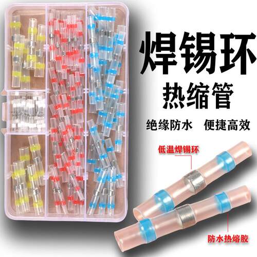 免压焊锡环热缩管快速接线中接带胶接头防水电线保护套热绝缘端子