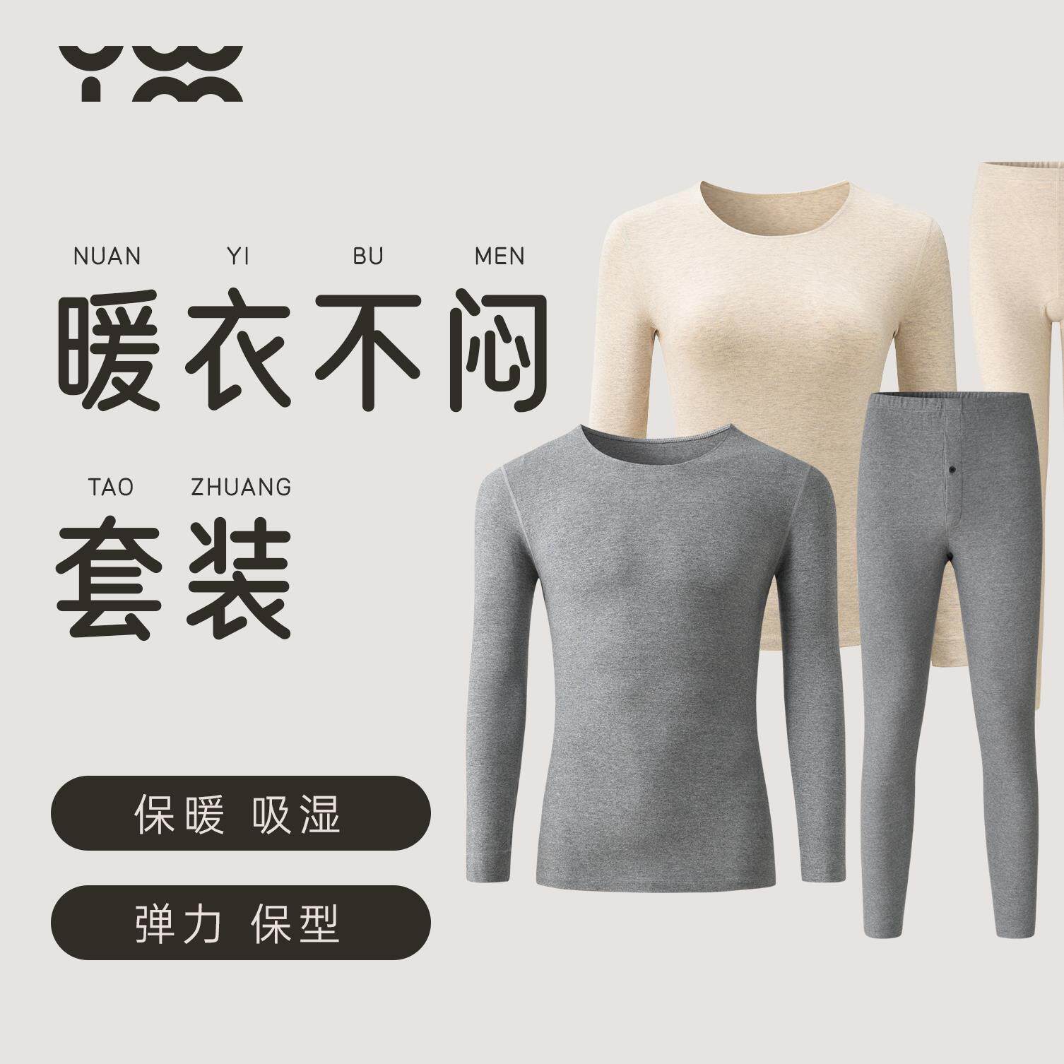 匠衣铭作保暖内衣套装暖衣不闷2.0秋衣秋裤打底衫背心情侣姚蔚铭