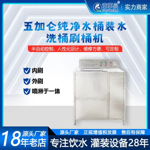 半自动小型5五加仑桶装矿泉水拔盖内外水桶清洗瓶冲桶刷瓶机节水