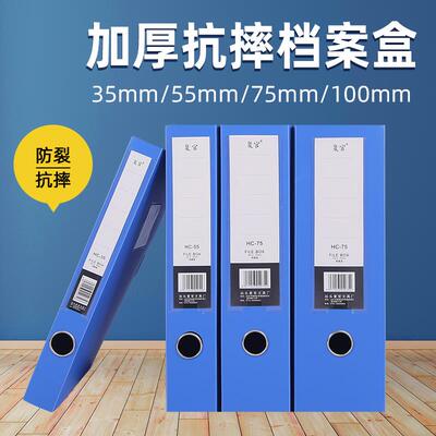 A4档案盒文件资料盒塑料 文件收纳盒 3.5 5.5 7.5 10CM资料整理盒