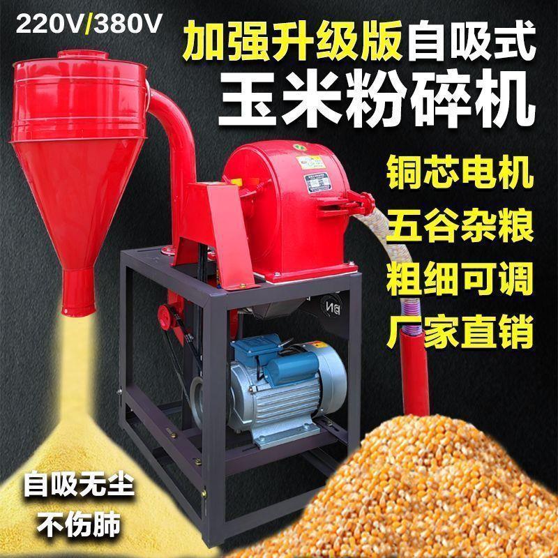 无尘自吸式多功能玉米粉碎机新款家用万能小型杂粮磨粉养殖粉碎机