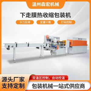 全自动速热收缩包装机蓝牙耳机套膜封切机POF热收缩膜塑封机