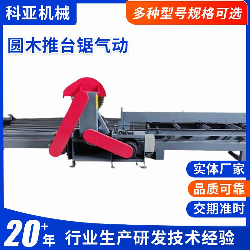 大型半自动推台锯气动机械原木开料锯实木板木工圆木开板推台锯