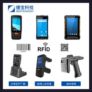 捷4G RFID安卓移动手持终端无线pda盘点机仓库扫描数据采集器厂