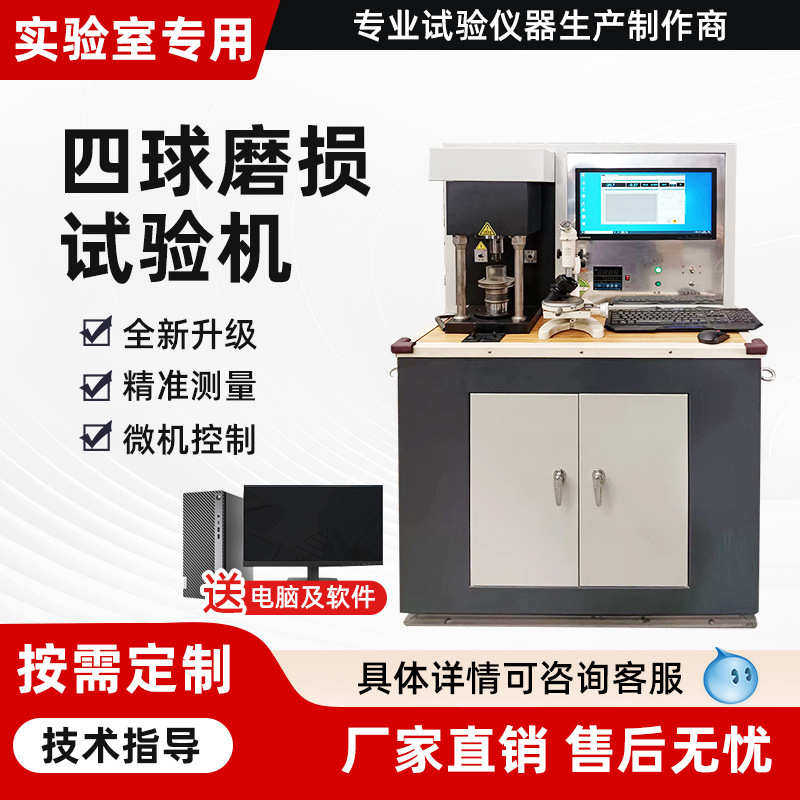 磨损实验机润滑油润滑脂抗磨性能测试微机控制立式四球摩擦试验机,机械设备,试验机,淘宝优惠券,粉丝福利购,淘宝优惠卷