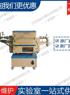 科晶OTF-1500X-III-R60-AF UL 1500℃连续送料旋转管式炉 厂家