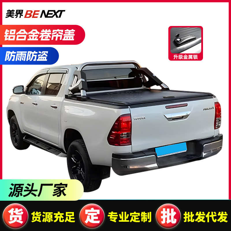 海拉克斯hilux revo vigorocco皮卡卷帘盖改装后箱盖手动卷帘平盖