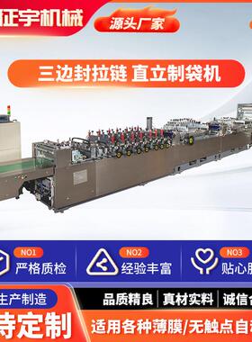 酱类调料包复合薄膜制袋机三边封拉链直立制袋机制袋宽度600mm