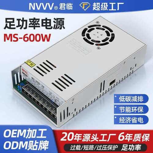 MS-600W开关电源监控交流220转直流12V24V36V48V灯带门禁电源