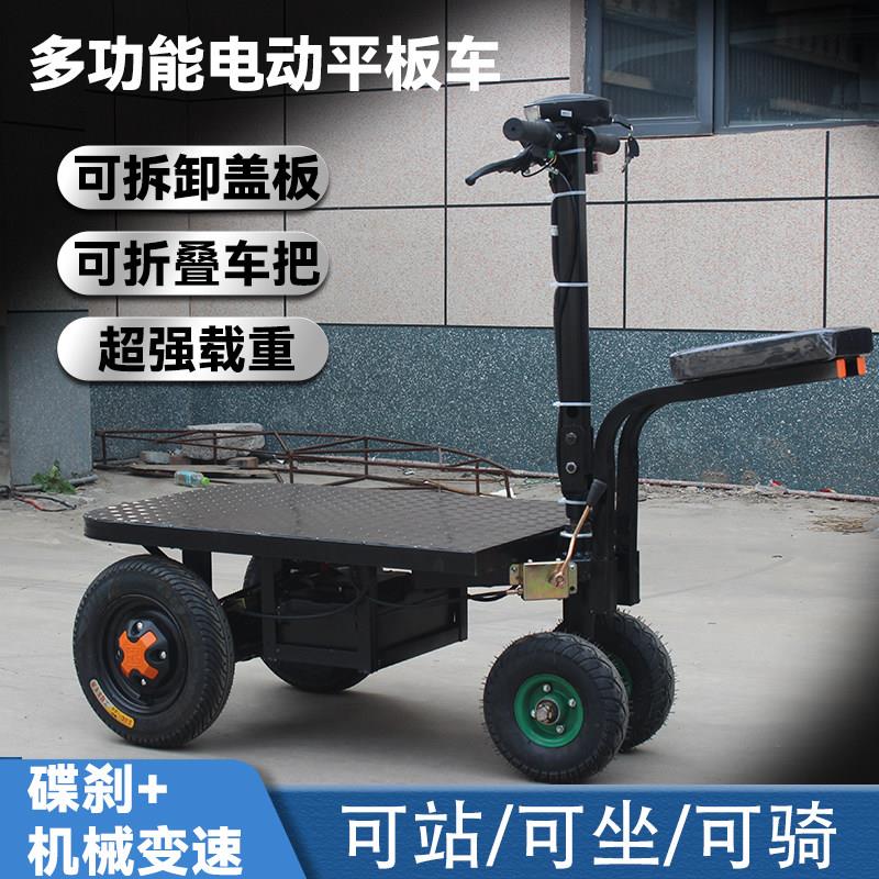倒骑驴折叠电动平板车搬运车仓库拉货周转车工地装修电瓶车多功能