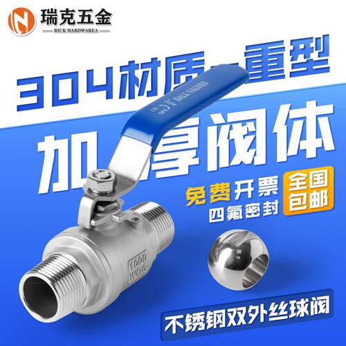 304不锈钢二片式双外丝球阀两片式外牙螺纹丝扣开关手动阀门6/4分