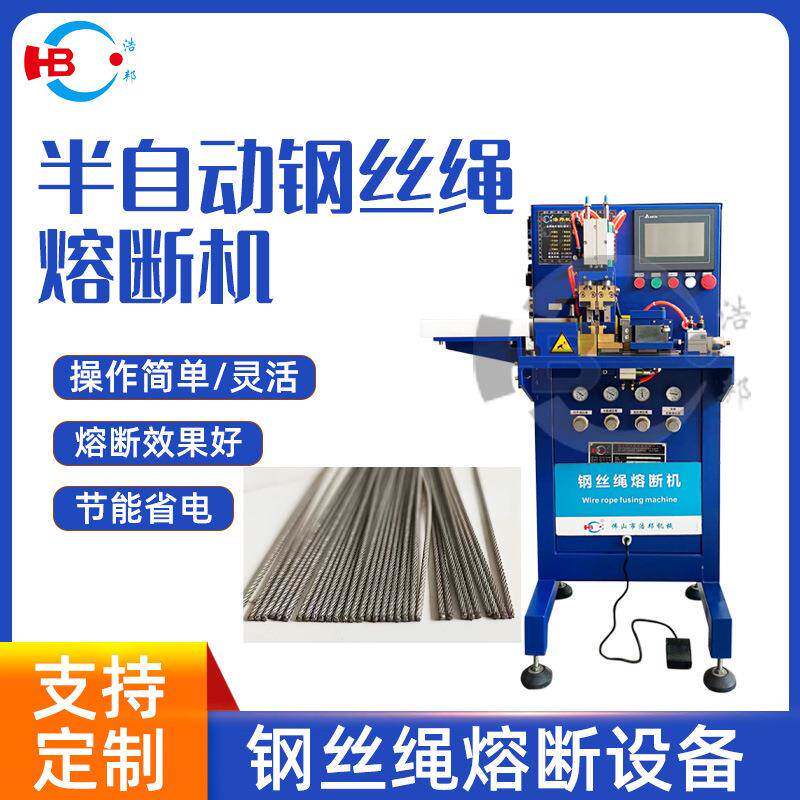 广东机械厂家供应钢丝绳熔断切割机半自动钢丝绳熔断机 规格定 制