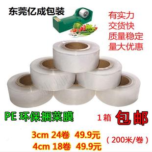 现货超市pe捆菜膜2.5保鲜膜3cm4公分小卷缠绕膜蔬菜捆绑膜菜膜