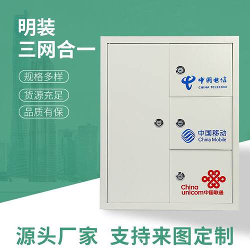 明装三网合一配电箱家用防水防雨光缆落地分纤箱室外电表箱控制箱