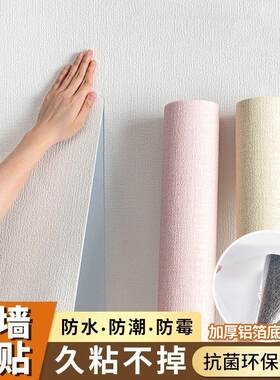 掉灰泡水墙专用修复墙纸纯色自粘防霉防潮湿掉皮墙贴客厅墙面贴纸