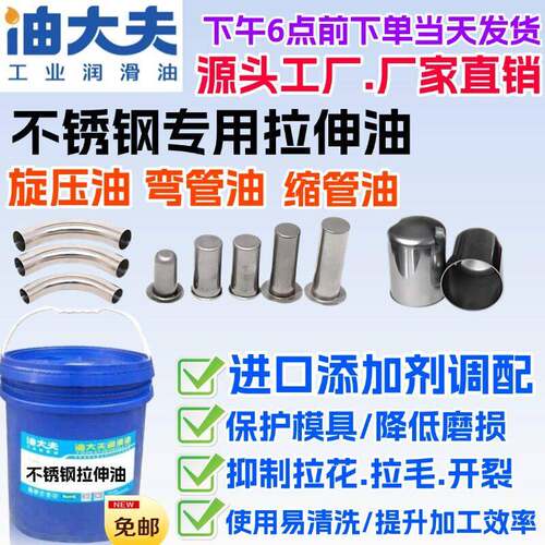 不锈钢拉伸油 易清洗不锈钢拉伸油 不锈钢弯管油 保护模具易清洗