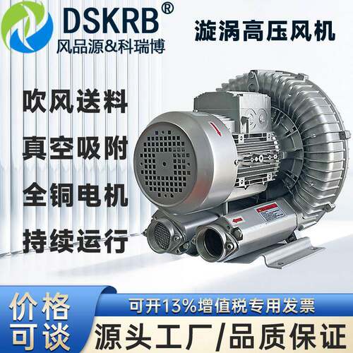 裁剪真空吸附用2RB710H26旋涡式风机自动吸粉设备用高压鼓风机