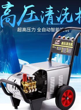 商用超高压清洗机 3KW220V全自动洗车机高压水枪工业除锈冲洗设备