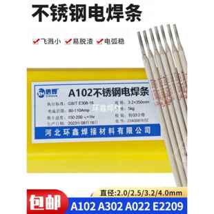 A102不锈钢焊条 304不锈钢焊条焊接201 304钢材电焊机专用焊条3.2