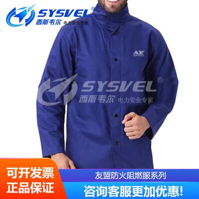 友盟AP-8100防火阻燃服系列分体连体阻燃服810182008300