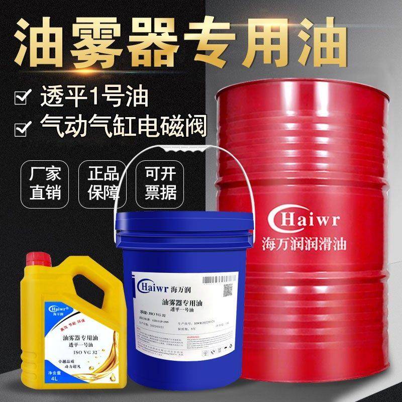 油雾器专用油雾化油油水分离器气动三联件气缸润滑油透平一号油32