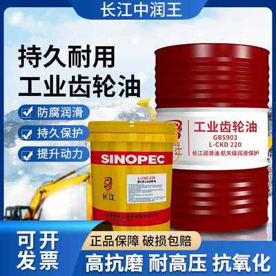 变速箱齿轮油重负荷L-CKD220号减速机油150#中负荷CKC320包邮