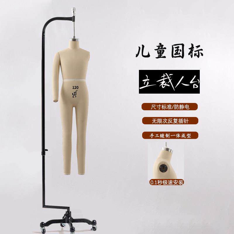 凌华人台立体裁剪模特国标儿童全身吊模服装设计制衣打板教学人偶