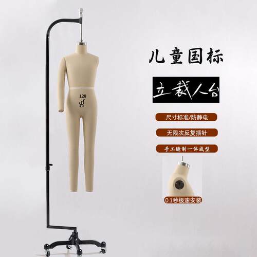 凌华人台立体裁剪模特国标儿童全身吊模服装设计制衣打板教学人偶