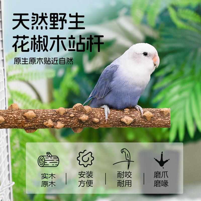 咔昂星天然花椒木站杆虎皮鹦鹉鸟站棍站架磨爪棒鸟用品栖鸟笼配件