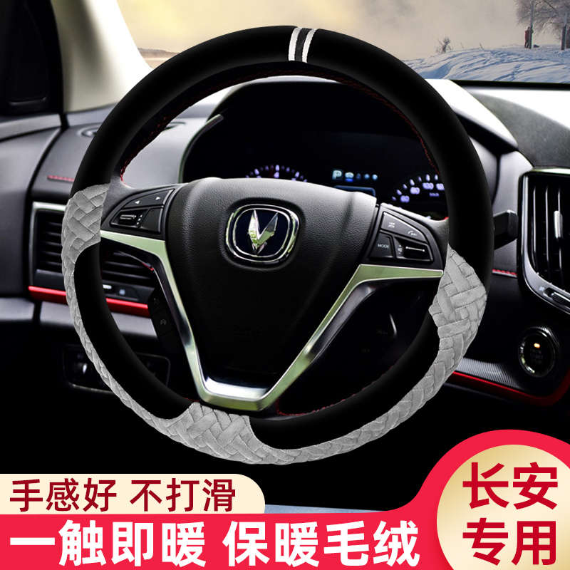 适用长安CS55plusCS35CS75CS15逸动dt悦翔v7v3毛绒方向盘套冬季