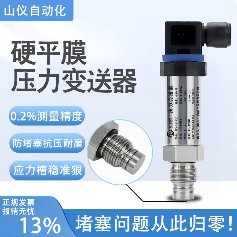 应变式硬平膜压力变送器测泥浆胶水无腔防堵耐磨小巧型隔膜传感器