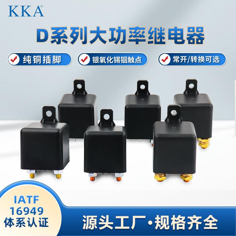 WM686汽车继电器120A200A250A12V24v汽车电源总开关启动长时间型