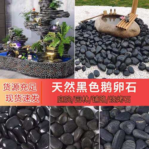 黑色石头抛光鹅卵石烧烤石铺地园林景观造景石工程河卵石厂家
