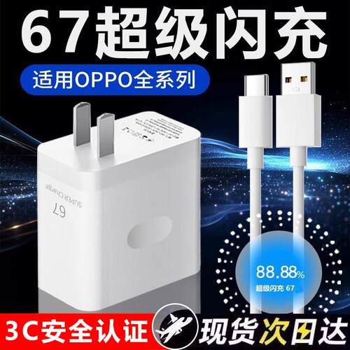 适用OPPO充电器67超级闪充适用OPPO Reno9 9Pro Re KW10 K11x充电器OPPO67充电头find n2 n3flip快充头