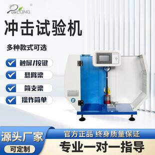 悬臂梁简支梁一体式冲击试验机塑料管材薄膜摆锤冲击测试仪