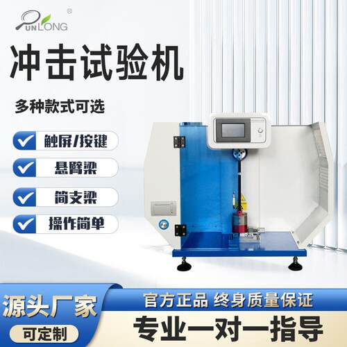 悬臂梁简支梁一体式冲击试验机塑料管材薄膜摆锤冲击测试仪