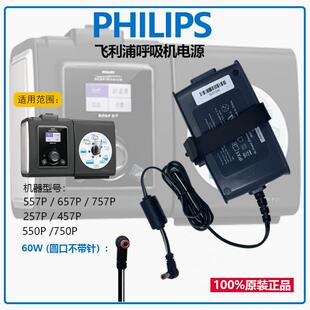 适用飞利浦伟康呼吸机457 657 757P电源适配器550 750 ST30电源线