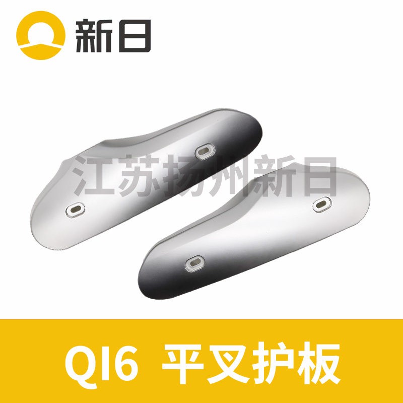 新日电动车QI6左右平叉护板原装正品丽格侧电机挡泥挡水板装饰
