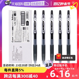 自营PILOT百乐juice果汁笔0.38/0.5mm LJU-10EF按动中性笔速干黑色笔芯学生用日常刷题考试专用水笔