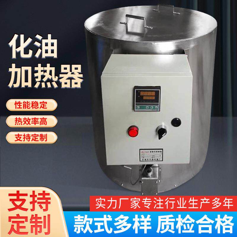 化油加热器来样可定均匀升温保温油桶电加热炉控温控温精准