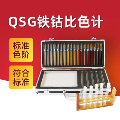铁钴法比色计QSG清漆清油及稀料剂颜色测定加德纳比色仪高精度