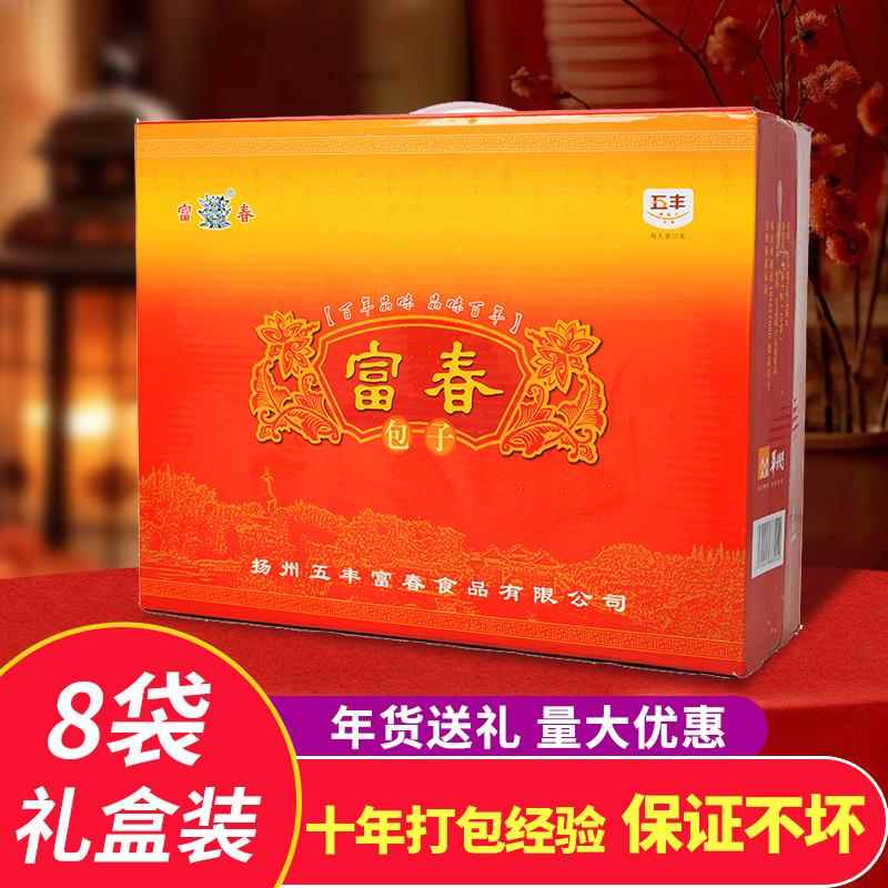 扬州富春包子礼盒高档特产送礼年货早餐烧麦千层油糕三丁萝卜丝包