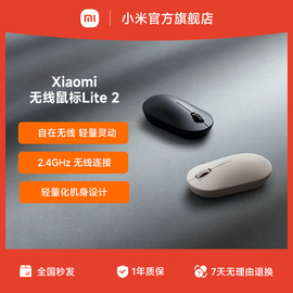 小米无线鼠标lite2笔记本，电脑办公光电，便携男女生用滑鼠